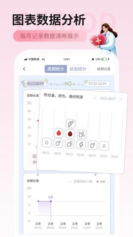 美美经期助手最新免费版图4