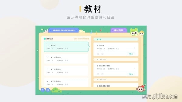 音乐窝教学端安卓直装版图4