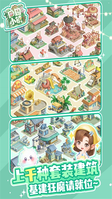 田园小镇原版图1