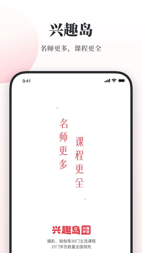 兴趣岛免费原版图4