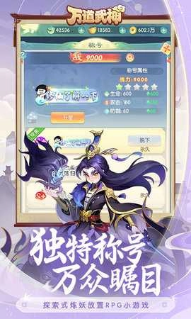 万道武神最新版图5