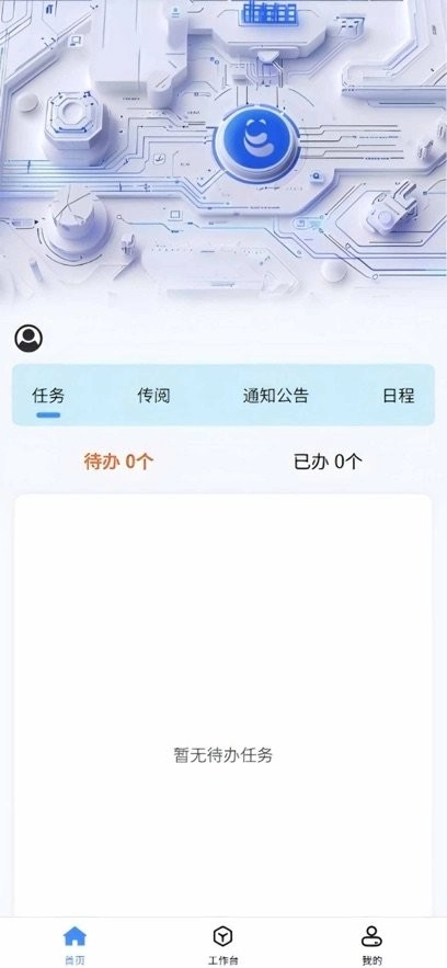 游联网OA办公软件手机免费版图2