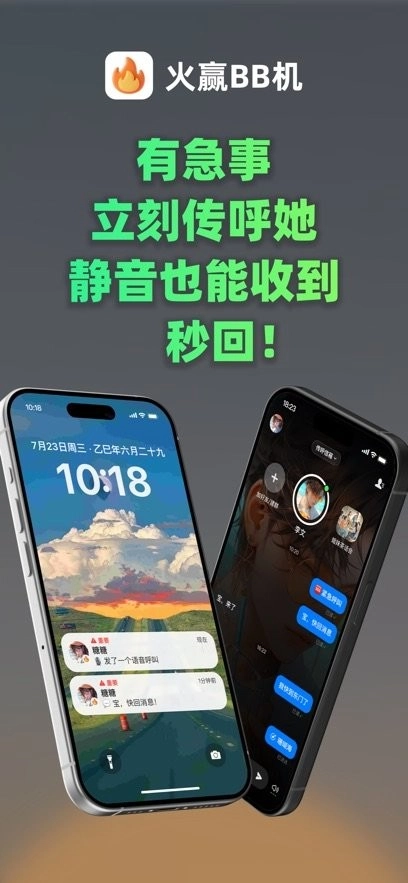 火赢bb机通用版图4