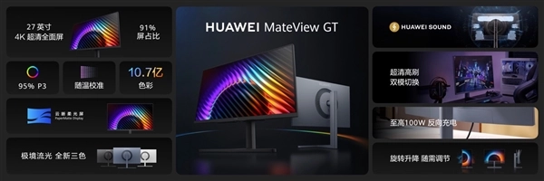 华为MateView GT发布，史上最大云晰柔光屏登场！2000元预算闭眼入就对了