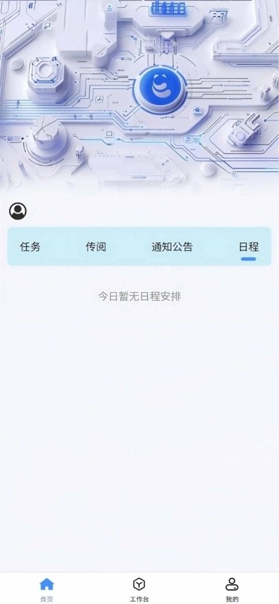 游联网OA办公软件手机免费版图1