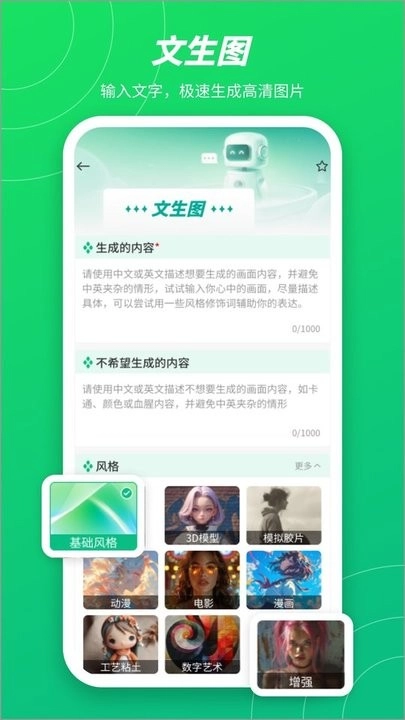 无问AI本安卓免费版图1