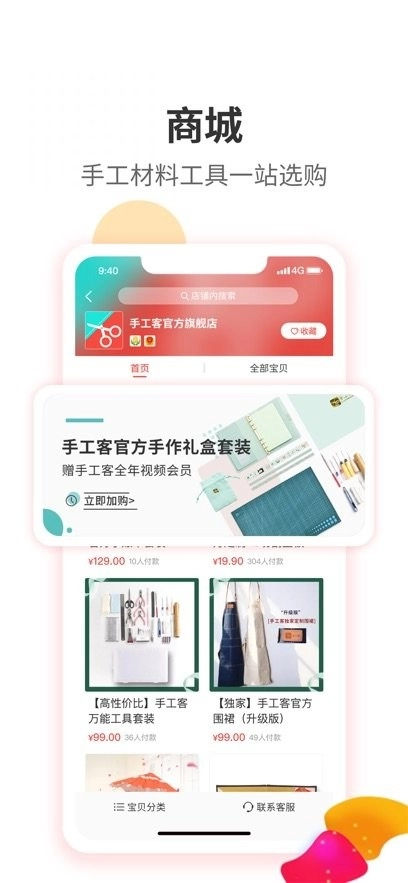 手工客官方版图2