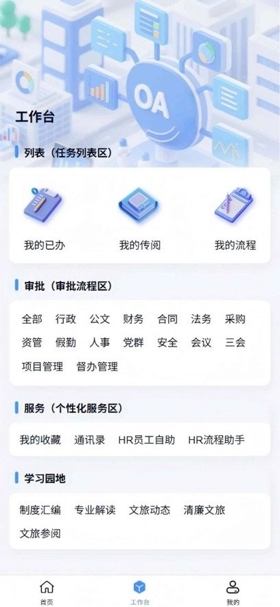 游联网OA办公软件手机免费版图3
