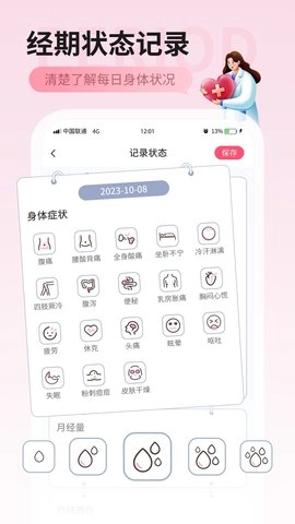 美美经期助手最新免费版图2