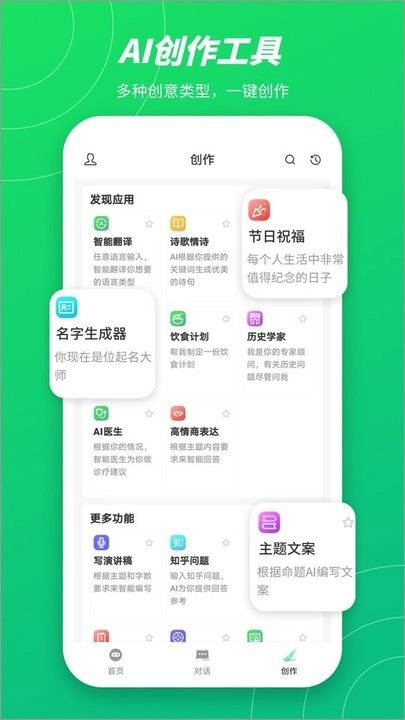 无问AI本安卓免费版图2