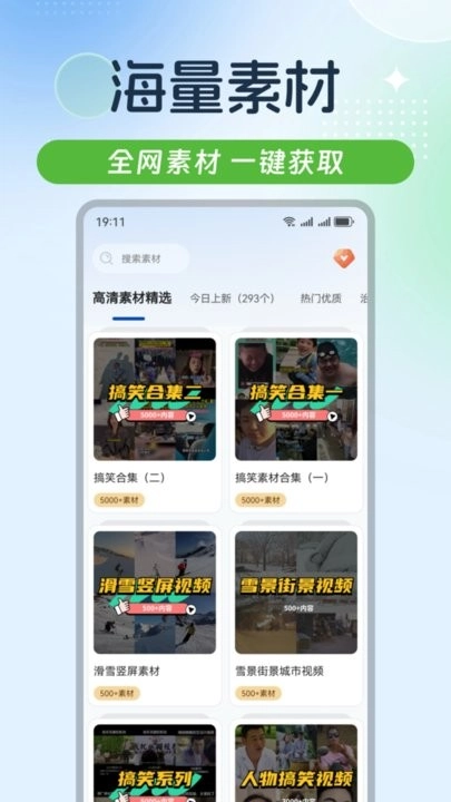 起号素材安卓直装版图1