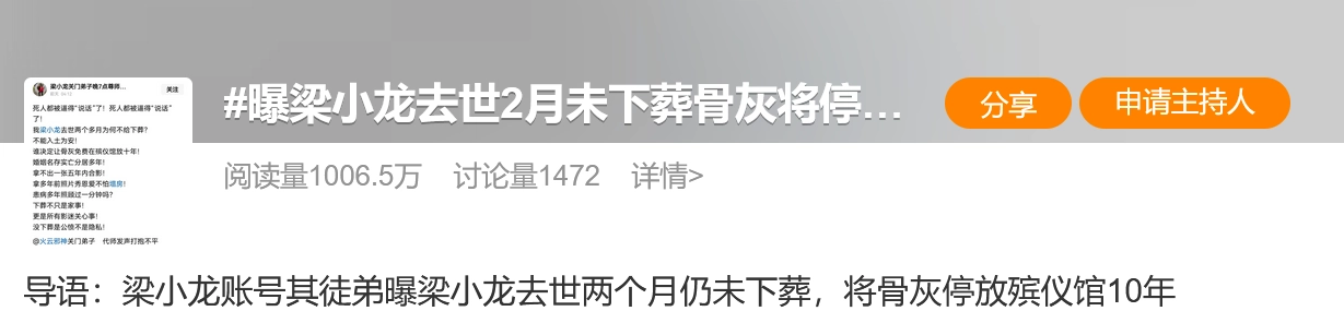 梁小龙离世两月仍未安葬？家属火速回应，这场闹剧该收场了
