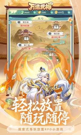 万道武神最新版图3