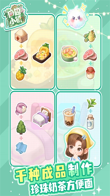 田园小镇原版图3