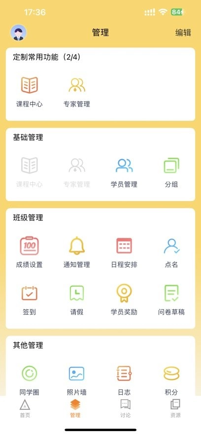 师训宝管理端免费版图2
