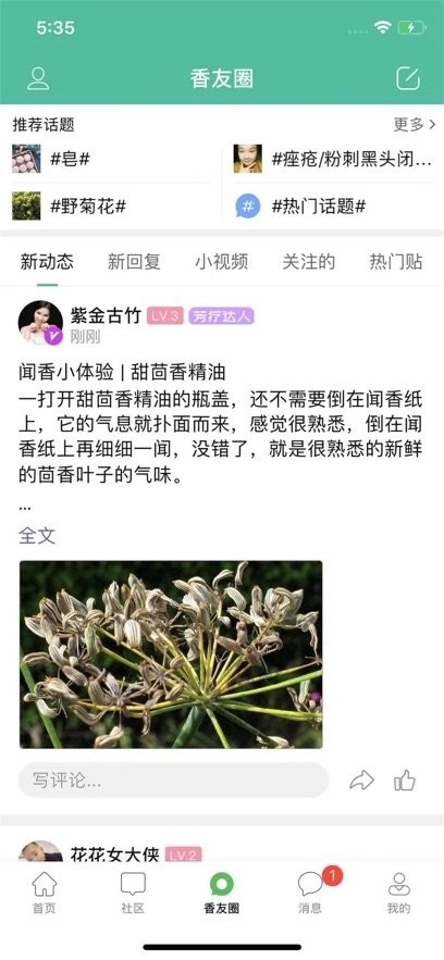 小香玩精油无广告版图1
