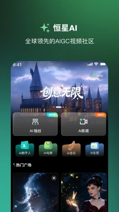 恒星AI安卓免费版图2