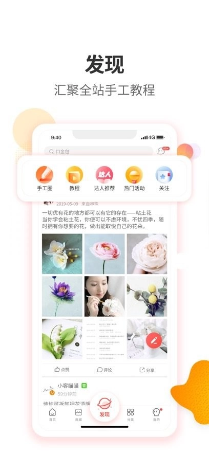 手工客官方版图1