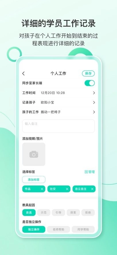 蒙氏手记手机免费版图3
