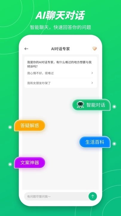 无问AI本安卓免费版图4
