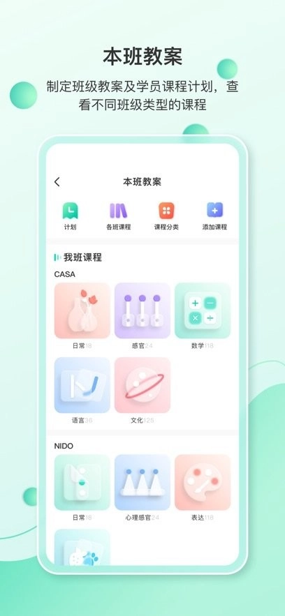 蒙氏手记手机免费版图1