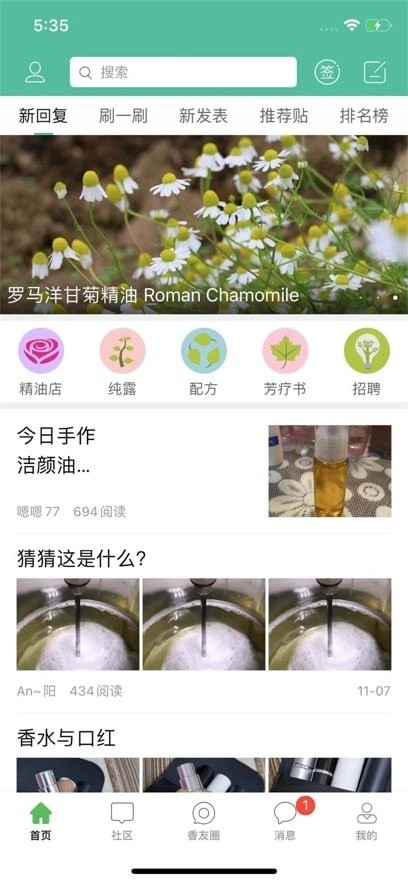 小香玩精油无广告版图3