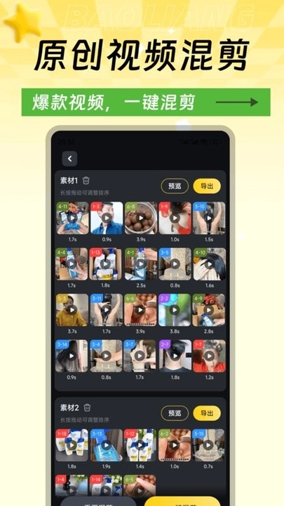 爆量素材安卓直装版图2