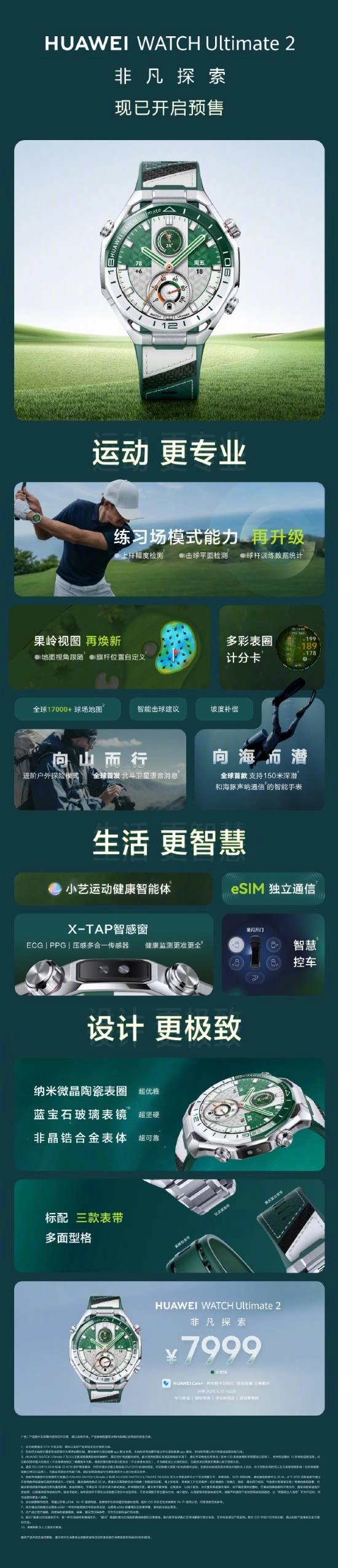 华为WATCHUltimate2发布，售价7999元：旷野绿配色将于4月10日上市