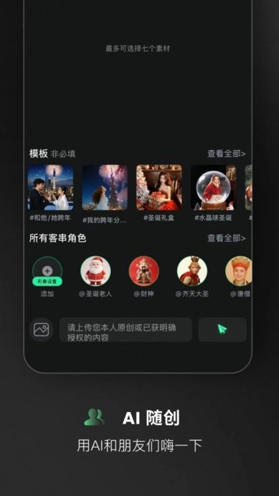 恒星AI安卓免费版图1