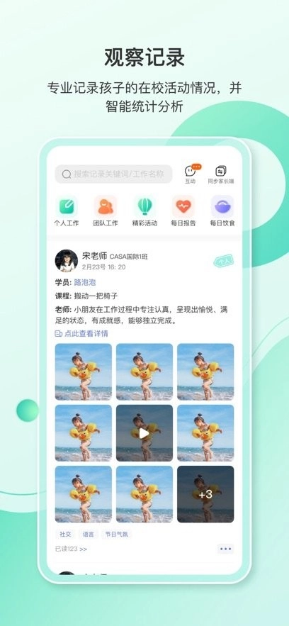 蒙氏手记手机免费版图4