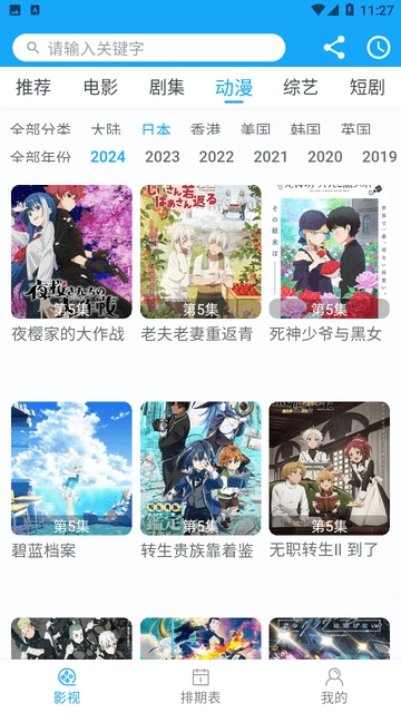 索爱影视安卓版图4