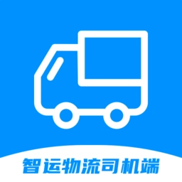 智运物流司机端免费原版