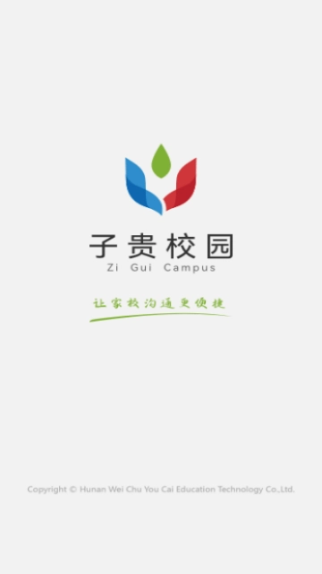 子贵校园原版图1