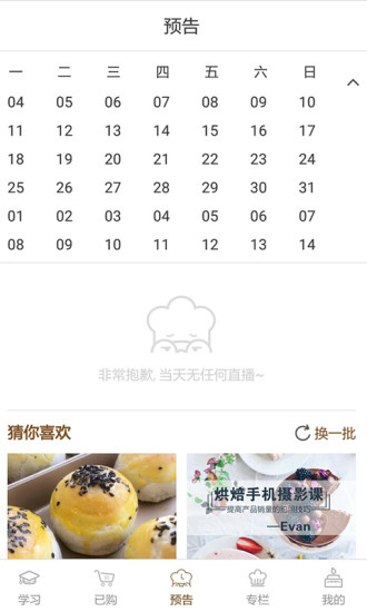 烘焙堡线上制作安卓最新版