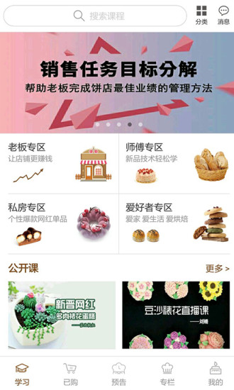 烘焙堡线上制作安卓最新版