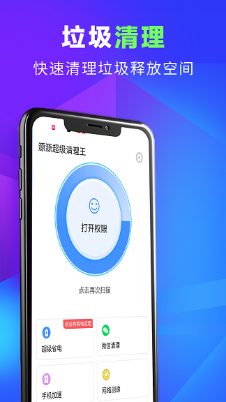 漫漫超级清理王安卓版2