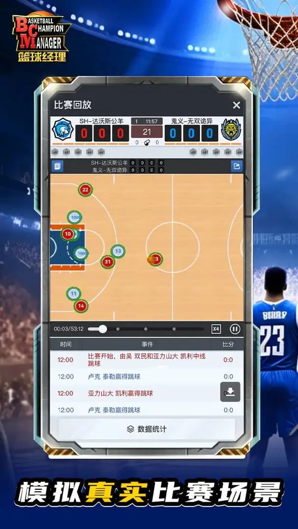 篮球经理手机正版图3