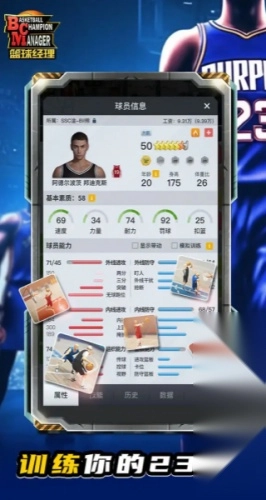 篮球经理手机正版图4