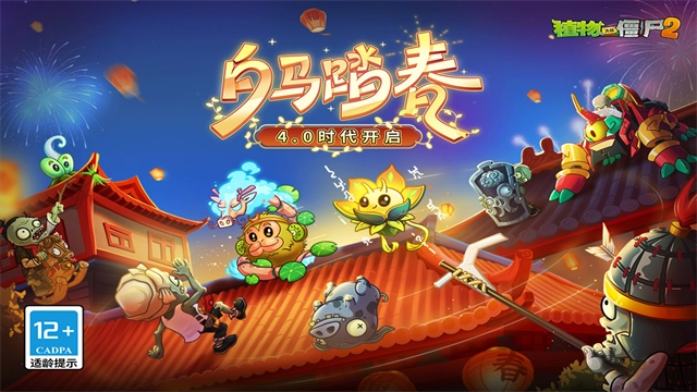 2026植物大战僵尸2安卓直装版图1