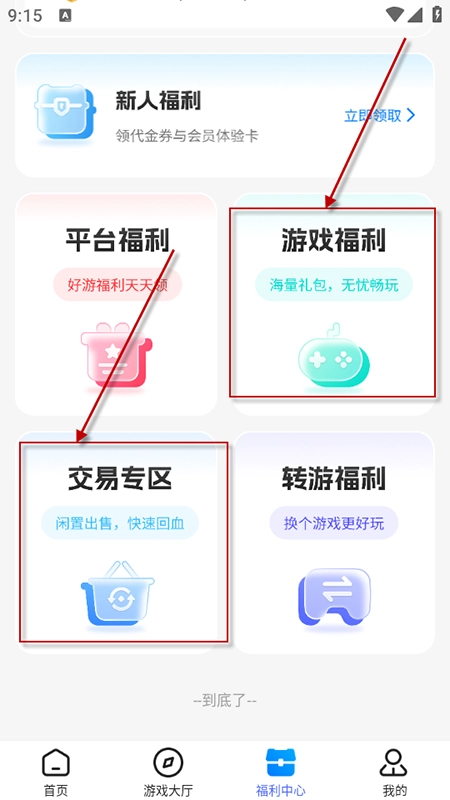 youyo盒安卓版图1