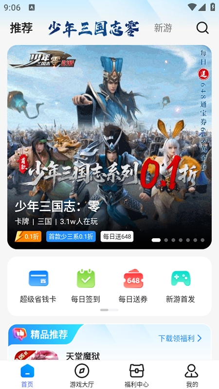 youyo盒安卓版图5