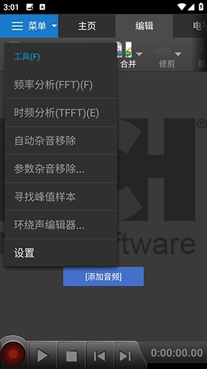 WavePad无广告版图1
