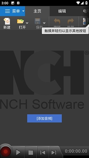 WavePad无广告版图2