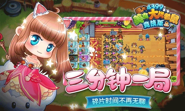 美食大战老鼠游戏纯净最新版图2