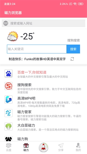 磁力云安卓免费版图1
