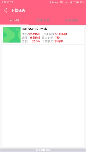 磁力云安卓免费版图2