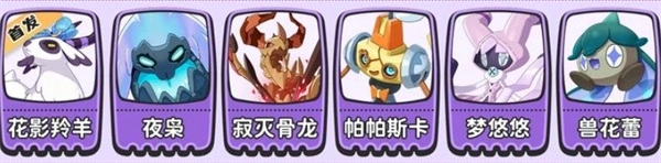 洛克王国PVP对战精灵阵容搭配指南