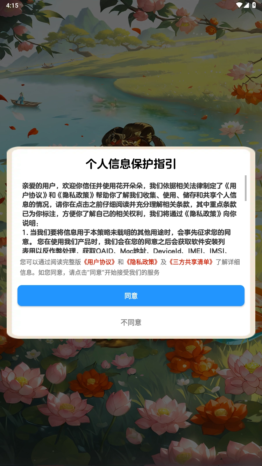 花开朵朵手游免费版图3