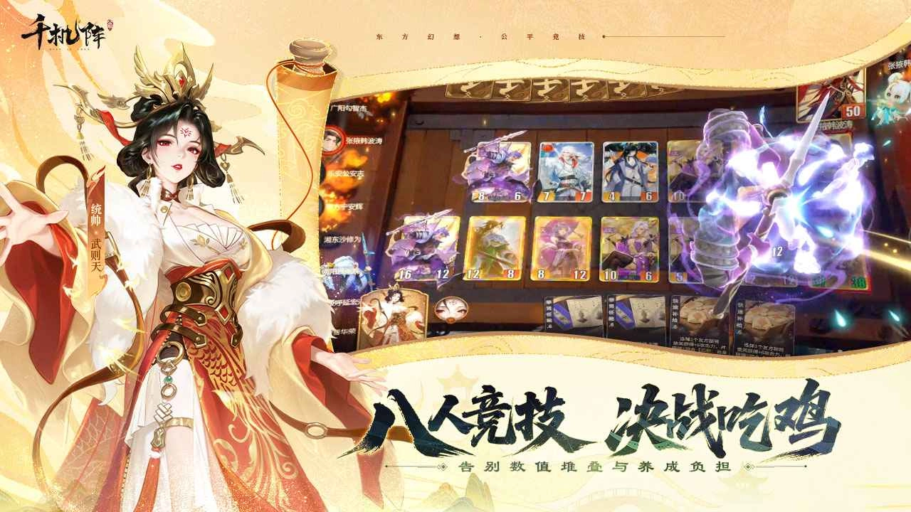 千机阵游戏绿色版图1