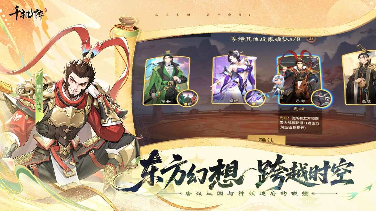 千机阵游戏绿色版图3